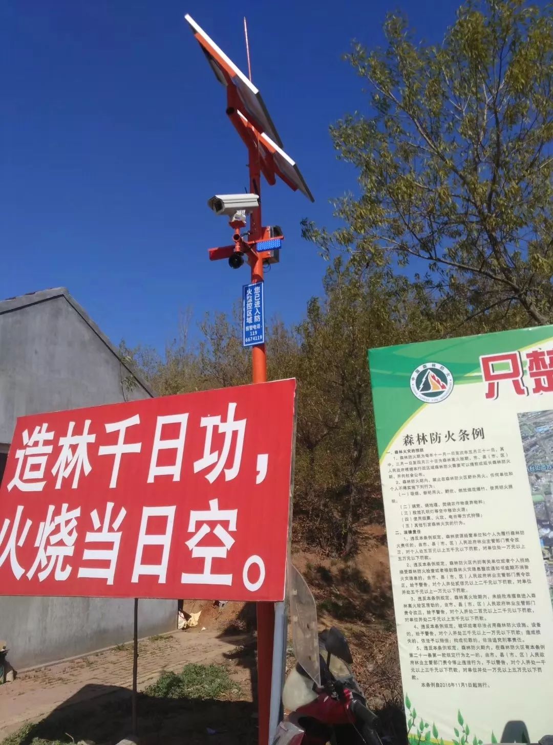 森林防火3G/4G智能監控報警系統