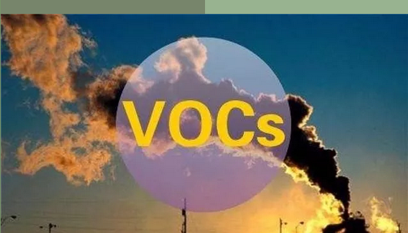 環保檢查中，常常聽到的VOCS到底是什么？